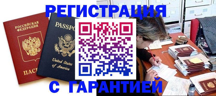 прописка ребенка в Энгельсе