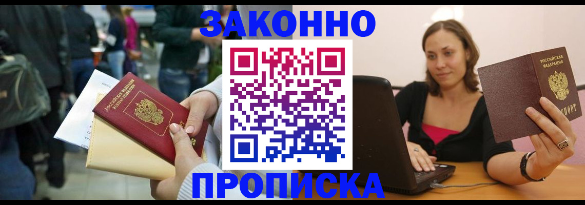 временная регистрация законно в Энгельсе